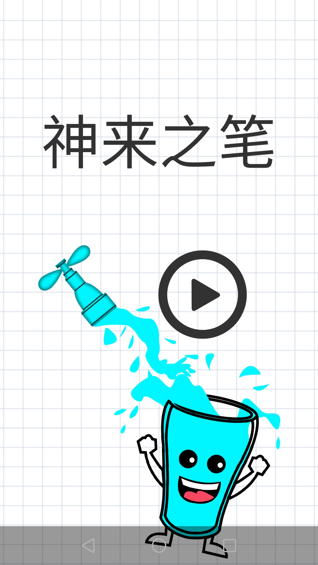 God Pen screenshot 2